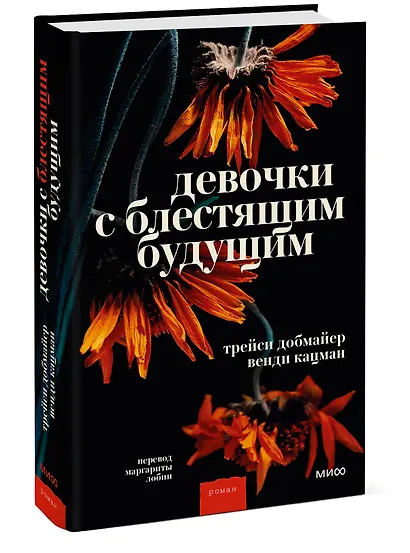Девочки с блестящим будущим - фото 3