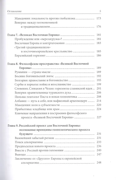 Великая Восточная Европа: Геополитика. Геософия. Третий традиционализм - фото 4