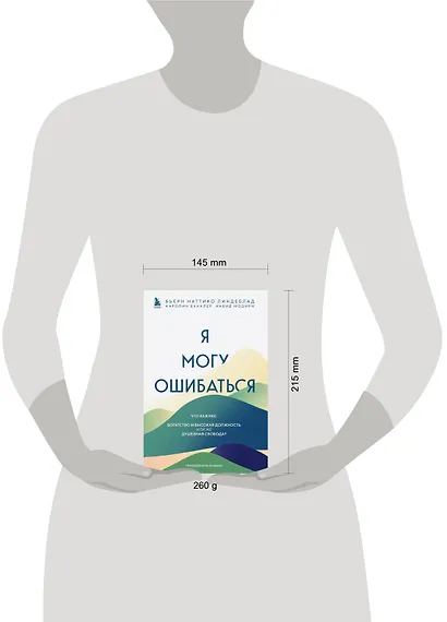 Я могу ошибаться. Что важнее: богатство и высокая должность или же душевная свобода? - фото 5
