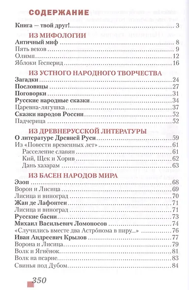 Литература. 5 класс. Учебник. Часть первая - фото 2