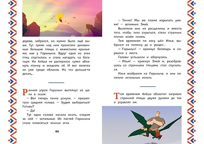 Три богатыря и Пуп Земли - фото 8