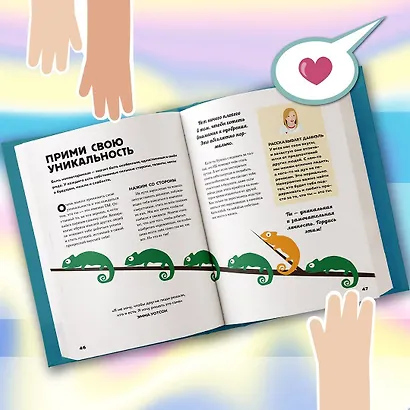 Стань лучше и добейся успеха. Жизненные навыки для целеустремлённых детей - фото 7