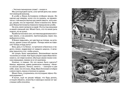 Батальон Бориса Ивановича - фото 7