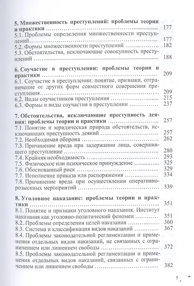 Актуальные проблемы уголовного права: курс лекций - фото 3