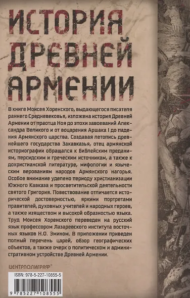 История Древней Армении. Мифология, религия, внутренняя жизнь страны, связи с внешним миром - фото 2