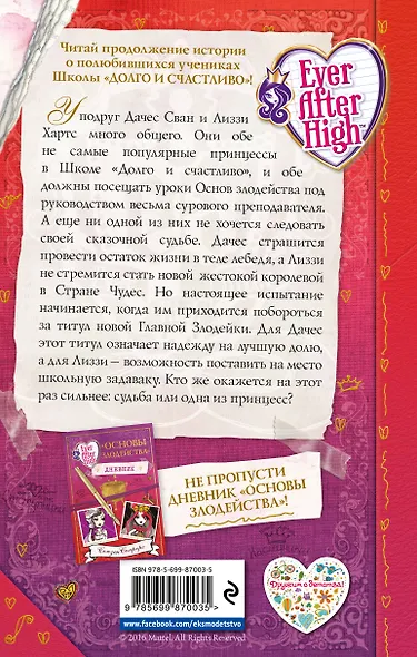 Школа "Долго и счастливо". Новая Главная Злодейка - фото 2