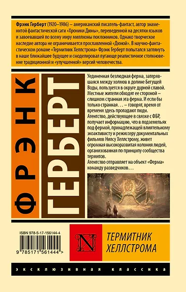 Термитник Хеллстрома - фото 2