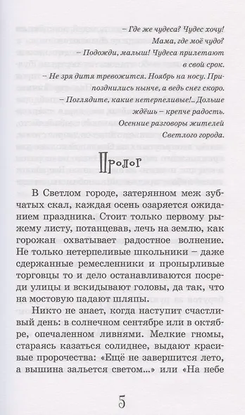 Крылатый лев - фото 4