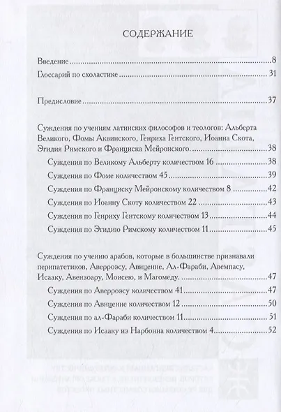Суждения или 900 Тезисов - фото 2