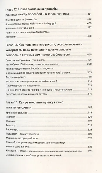 Как достичь успеха в музыкальном бизнесе - фото 8