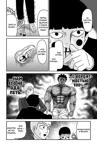 Моб Психо 100. Книга 6 (Том 11, 12) (Mob Psycho 100). Манга - фото 4