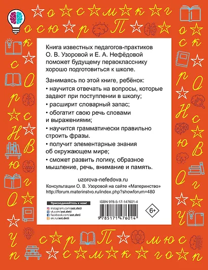 3000 заданий для развития речи дошколят - фото 2