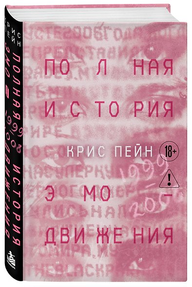 Полная история эмо-движения. 1999–2008 - фото 3