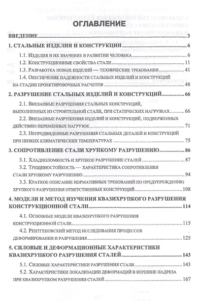 Специальный раздел механики. Деформации и разрушение стальных изделий. Уч. Пособие - фото 2