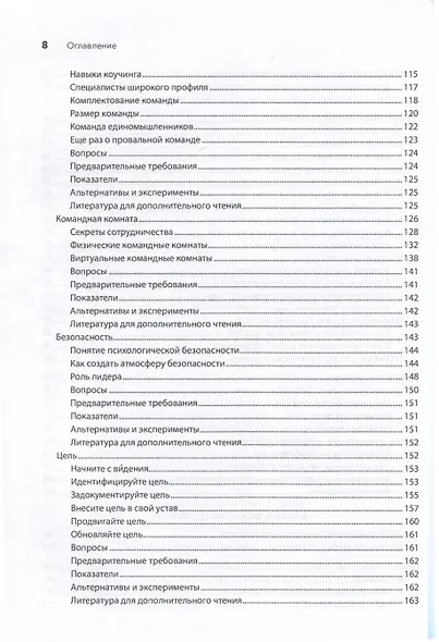 Искусство Agile-разработки. Теория и практика гибкой разработки ПО - фото 6