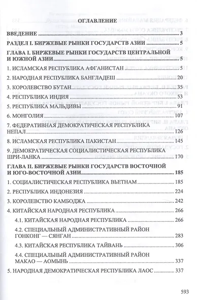 Биржевые рынки государств Азии, Австралии и Тихого океана - фото 2