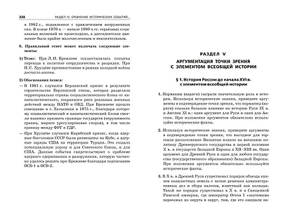 ЕГЭ-2025. История. Задания с развёрнутым ответом. Сборник заданий - фото 10