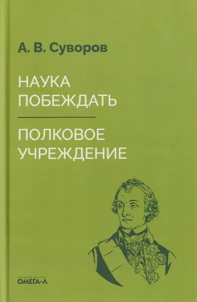 Наука побеждать. Полковое учреждение - фото 1