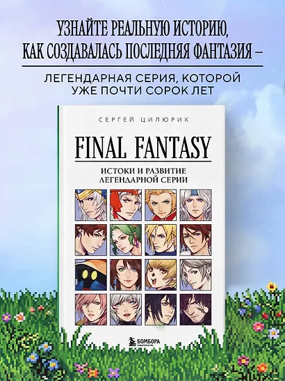 Final Fantasy: Истоки и развитие легендарной серии - фото 4