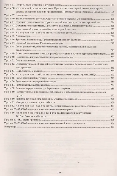 Биология. 8 класс. Технологические карты уроков по учебнику Д. В. Колесова, Р. Д. Маша, И. Н. Беляева - фото 3