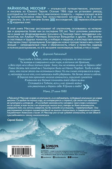 Письма из Гималаев. Под редакцией Сергея Бойко - фото 2