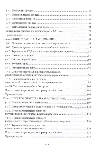 Техническая термодинамика и теплопередача. Учебник для вузов - фото 3