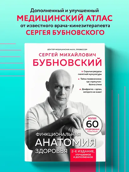 Функциональная анатомия здоровья. 2-е издание, улучшенное и дополненное - фото 4