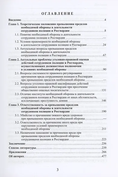 Институт необходимой обороны в деятельности сотрудников правоохранительных органов. Монография - фото 2