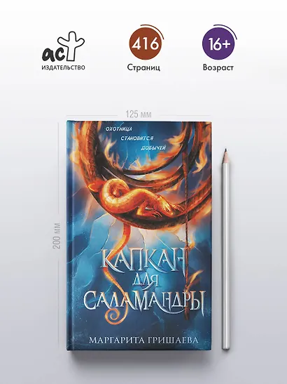 Капкан для саламандры - фото 5