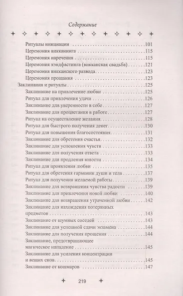 Викканская магия: тайны "Книги Теней" - фото 3