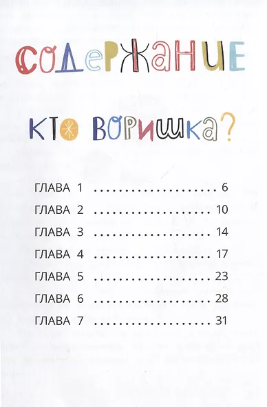 Загадочный случай в Лавке сладостей - фото 3