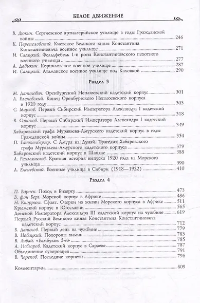 Кадеты и юнкера в Белой борьбе и на чужбине - фото 3