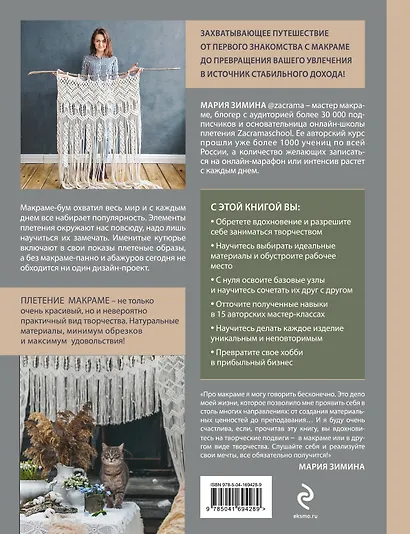 Магия МАКРАМЕ. Учимся плести красоту + делаем бизнес на узелках - фото 2