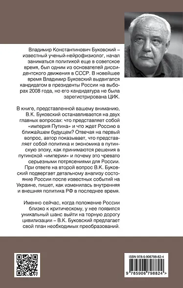На краю. Тяжелый выбор России - фото 2