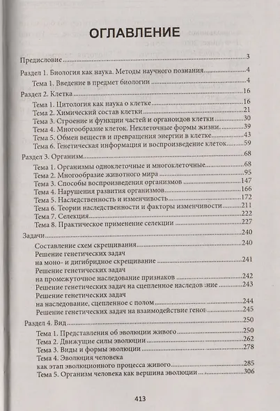 Поступаем в медицинский: биология - фото 2
