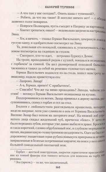 Сибирские перекрестки - фото 3