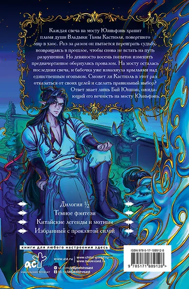 Юаньфэнь. Тушить пламя души крыльями бабочки + лимитированный мерч - фото 2