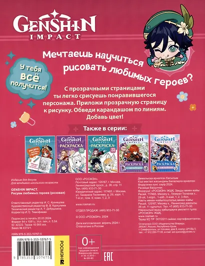 Genshin Impact. Рисуем любимых героев - фото 2