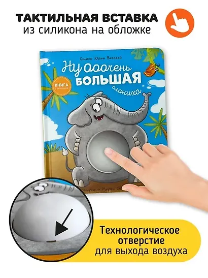 Ну ооочень большая Слониха. Книга с окошками - фото 2