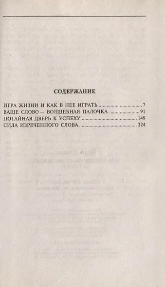 Как изменить свою жизнь за семь дней - фото 2