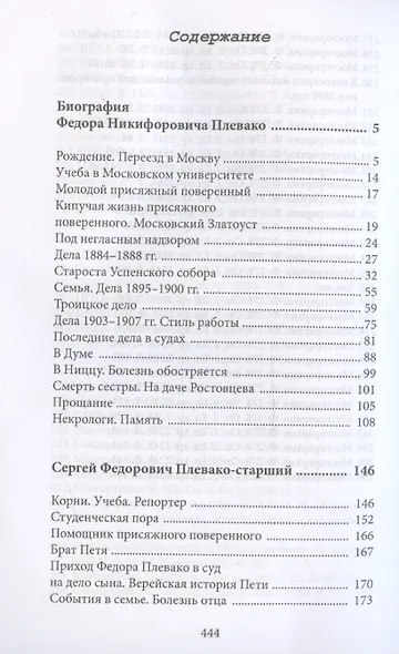 Федор Плевако и его семья в истории России - фото 3