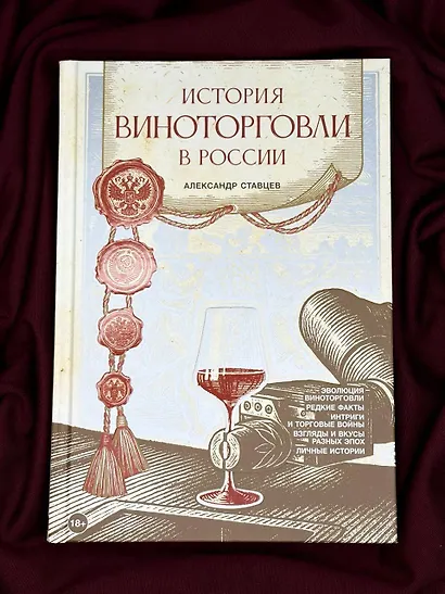 История виноторговли в России - фото 7