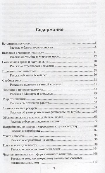 Как держава с державой. Политика межличностных отношений - фото 2