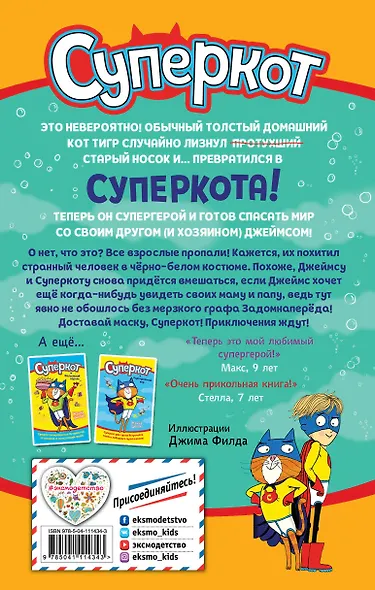 Суперкот и Подводный пират - фото 2