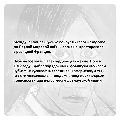 Пикассо. Иностранец. Жизнь во Франции 1900–1973 - фото 11