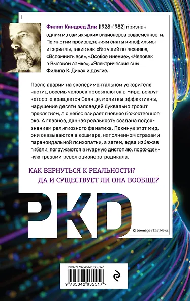 Око небесное - фото 2