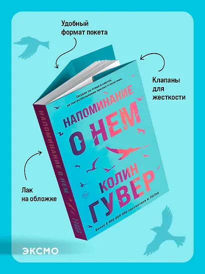 Напоминание о нем - фото 6