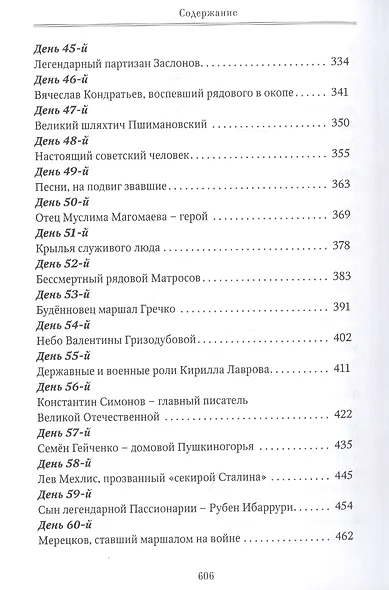 Коронная дата великой победы. 75-дневная Вахта Памяти в честь 75-летия знаменательной даты - фото 5