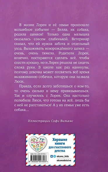 Щенок Люси, или Переполох на каникулах - фото 2