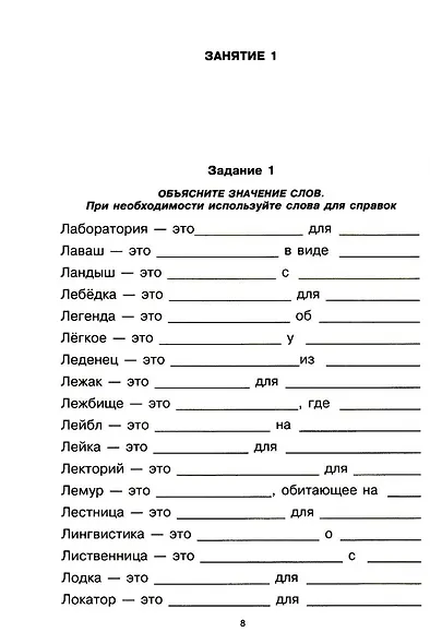 Говорите, говорите: Задания, которые улучшат вашу речь. Часть 2 - фото 3